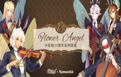 《小花仙》13周年限定周边今日曝光 全网预售即将开启 《小花仙》13周年限定周边今日曝光 全网预售即将开启