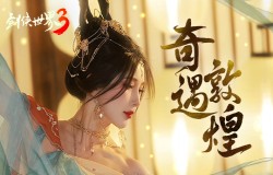 神女现江湖?《剑侠世界3》颜值达人绝美演绎飞天神韵! 神女现江湖?《剑侠世界3》颜值达人绝美演绎飞天神韵!