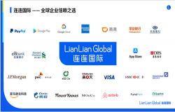 连连国际将携一站式跨境资金解决方案亮相 2023 ChinaJoy BTOB 展区! 连连国际将携一站式跨境资金解决方案亮相 2023 ChinaJoy BTOB 展区!