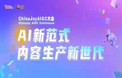 星光璀璨|ChinaJoy AIGC大会重点嘉宾前瞻 星光璀璨|ChinaJoy AIGC大会重点嘉宾前瞻