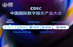 【会议】嘉宾公布!2023 CDEC 高峰论坛“生态X趋势 重构格局”板块嘉宾公布 【会议】嘉宾公布!2023 CDEC 高峰论坛“生态X趋势 重构格局”板块嘉宾公布