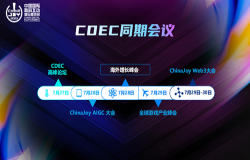 聚焦品牌出海新趋势 2023 CDEC 海外增长峰会第二期嘉宾名单公布 聚焦品牌出海新趋势 2023 CDEC 海外增长峰会第二期嘉宾名单公布