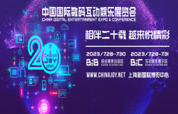 2023 ChinaJoy BTOC/BTOB/eSmart/CAWAE/CJTS&CJFM展商名单与各展馆展位图正式公布! 2023 ChinaJoy BTOC/BTOB/eSmart/CAWAE/CJTS&CJFM展商名单与各展馆展位图正式公布!