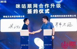 携手前行、共创未来!“咪咕顺网合作升级”签约仪式在沪圆满举行 携手前行、共创未来!“咪咕顺网合作升级”签约仪式在沪圆满举行