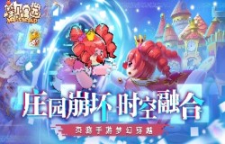 庄园崩坏 《摩尔庄园》页游穿越版本来袭 庄园崩坏 《摩尔庄园》页游穿越版本来袭