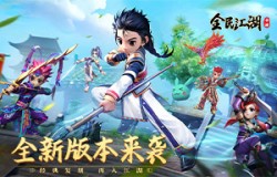 《全民江湖》新版装备升级再突破,战斗打怪所向披靡! 《全民江湖》新版装备升级再突破,战斗打怪所向披靡!