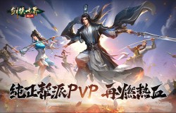 再造一个武林!《剑侠世界:起源》还原帮派恩怨情仇 再造一个武林!《剑侠世界:起源》还原帮派恩怨情仇