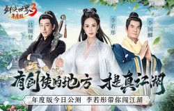 李若彤再现小龙女!《剑侠世界3》年度版今日8:00公测 李若彤再现小龙女!《剑侠世界3》年度版今日8:00公测
