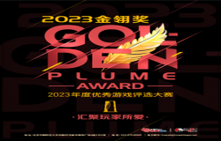 It's showtime!2023年度优秀游戏评选大赛(金翎奖)报名正式启动 It's showtime!2023年度优秀游戏评选大赛(金翎奖)报名正式启动