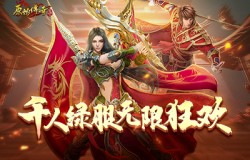 《原始传奇》月中盛典豪礼不断,千人绿服无限狂欢! 《原始传奇》月中盛典豪礼不断,千人绿服无限狂欢!