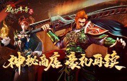 《原始传奇》疯狂九月豪礼再续,神秘商店突降玛法大陆! 《原始传奇》疯狂九月豪礼再续,神秘商店突降玛法大陆!