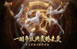 共庆《极无双2》一周年,全新版本周四火热开启! 共庆《极无双2》一周年,全新版本周四火热开启!