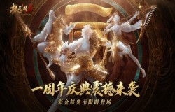 《极无双2》一周年版本今日上线,周年庆典直播即将来袭! 《极无双2》一周年版本今日上线,周年庆典直播即将来袭!