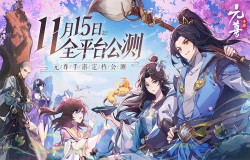 逆袭,何必等三十年!《元尊》手游定档11月15日公测 逆袭,何必等三十年!《元尊》手游定档11月15日公测