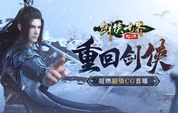 超燃大片!《剑侠世界:起源》公测CG宣传片“剑侠江湖”曝光 超燃大片!《剑侠世界:起源》公测CG宣传片“剑侠江湖”曝光