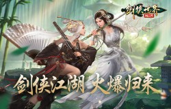 苹果RPG榜第一  西山居《剑侠世界:起源》公测人气火爆 苹果RPG榜第一  西山居《剑侠世界:起源》公测人气火爆