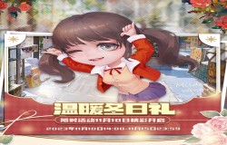 温暖冬日礼!《推理学院》限时活动11月10日精彩开启 温暖冬日礼!《推理学院》限时活动11月10日精彩开启