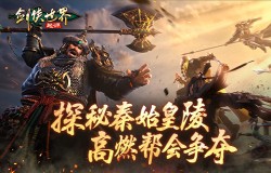 无团不江湖!《剑侠世界:起源》帮会高燃争夺 无团不江湖!《剑侠世界:起源》帮会高燃争夺