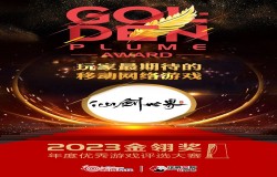 中手游及《仙剑世界》获2023金翎奖年度优秀游戏评选大赛两项大奖 中手游及《仙剑世界》获2023金翎奖年度优秀游戏评选大赛两项大奖