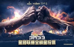 《巅峰战舰》星路联赛——2023全明星赛开启! 《巅峰战舰》星路联赛——2023全明星赛开启!