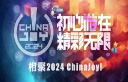 初心“游”在,精彩无限!2024 ChinaJoy 展会时间地点正式公布+展会口号精彩解读! 初心“游”在,精彩无限!2024 ChinaJoy 展会时间地点正式公布+展会口号精彩解读!