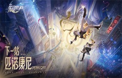 恭喜《崩坏:星穹铁道》荣膺TGA 2023年度最佳移动游戏奖项 恭喜《崩坏:星穹铁道》荣膺TGA 2023年度最佳移动游戏奖项